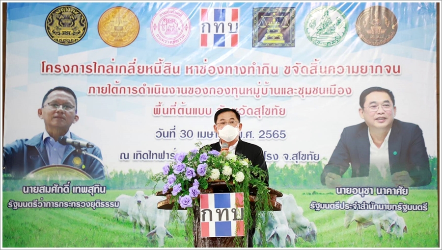 สำนักงานบังคับคดีจังหวัดสุโขทัย เข้าร่วมโครงการไกล่เกลี่ยหนี้สิน หาช่องทางทำกิน ขจัดสิ้นความยากจน   